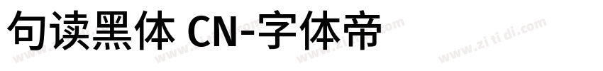 句读黑体 CN字体转换